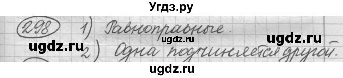 ГДЗ (Решебник к старому учебнику) по русскому языку 7 класс Л. М. Рыбченкова / упражнение / 298