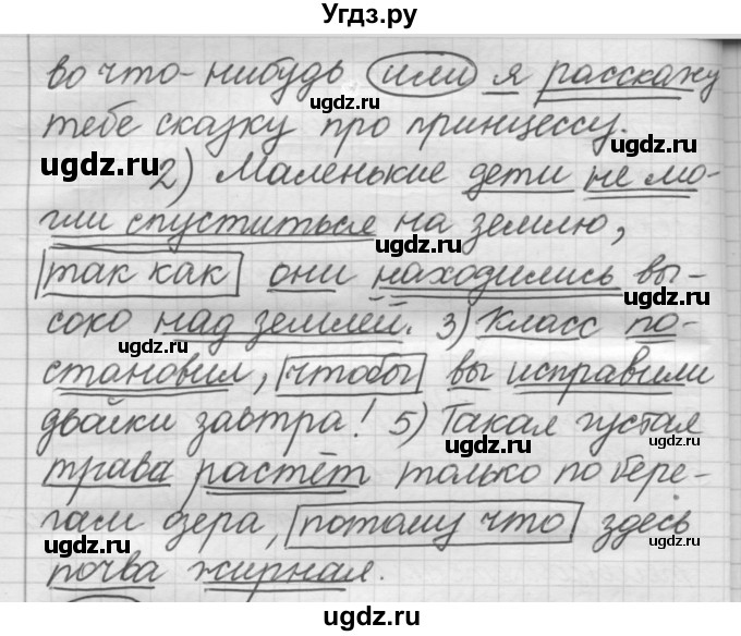 ГДЗ (Решебник к старому учебнику) по русскому языку 7 класс Л. М. Рыбченкова / упражнение / 299(продолжение 2)