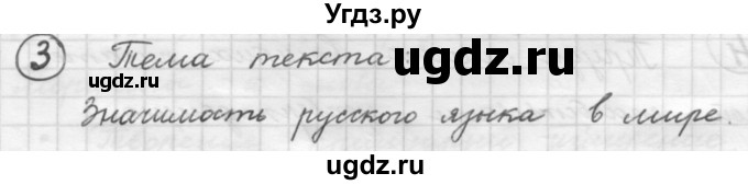 ГДЗ (Решебник к старому учебнику) по русскому языку 7 класс Л. М. Рыбченкова / упражнение / 3