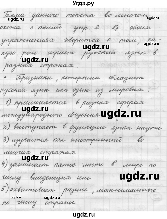 ГДЗ (Решебник к старому учебнику) по русскому языку 7 класс Л. М. Рыбченкова / упражнение / 3(продолжение 2)