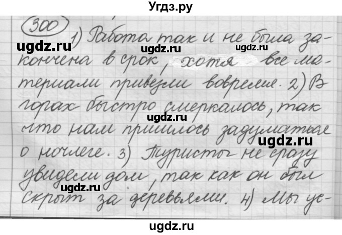 ГДЗ (Решебник к старому учебнику) по русскому языку 7 класс Л. М. Рыбченкова / упражнение / 300