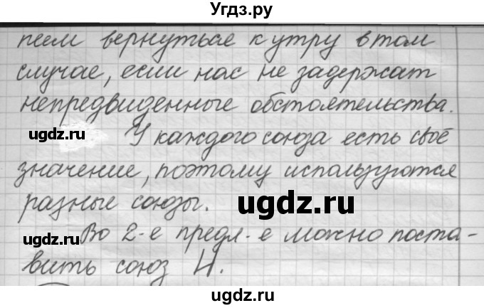 ГДЗ (Решебник к старому учебнику) по русскому языку 7 класс Л. М. Рыбченкова / упражнение / 300(продолжение 2)