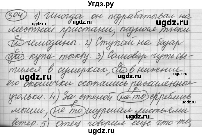 ГДЗ (Решебник к старому учебнику) по русскому языку 7 класс Л. М. Рыбченкова / упражнение / 304