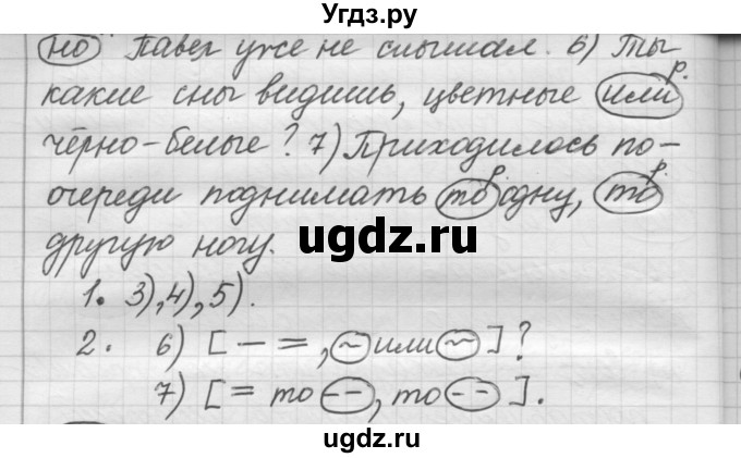 ГДЗ (Решебник к старому учебнику) по русскому языку 7 класс Л. М. Рыбченкова / упражнение / 304(продолжение 2)