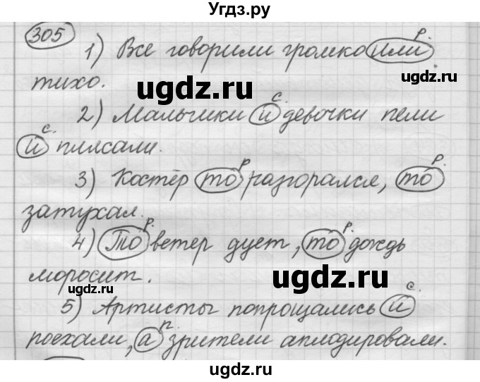 ГДЗ (Решебник к старому учебнику) по русскому языку 7 класс Л. М. Рыбченкова / упражнение / 305