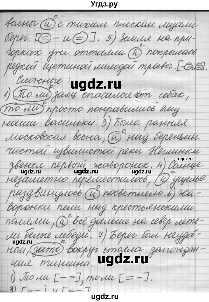 ГДЗ (Решебник к старому учебнику) по русскому языку 7 класс Л. М. Рыбченкова / упражнение / 306(продолжение 2)