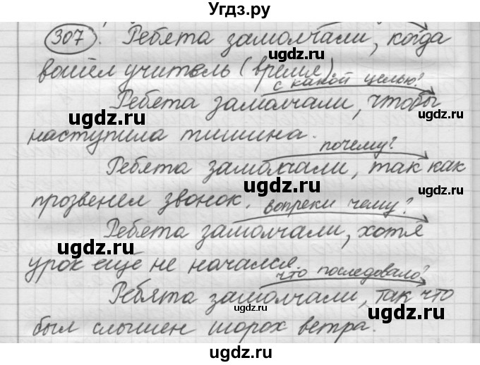 ГДЗ (Решебник к старому учебнику) по русскому языку 7 класс Л. М. Рыбченкова / упражнение / 307