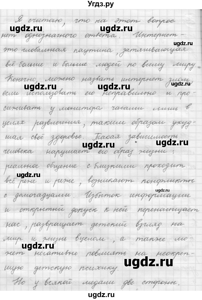 ГДЗ (Решебник к старому учебнику) по русскому языку 7 класс Л. М. Рыбченкова / упражнение / 31(продолжение 3)