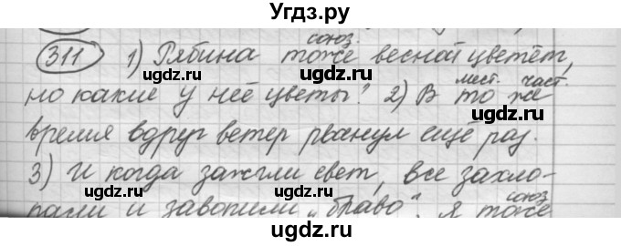 ГДЗ (Решебник к старому учебнику) по русскому языку 7 класс Л. М. Рыбченкова / упражнение / 311