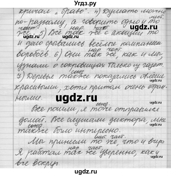 ГДЗ (Решебник к старому учебнику) по русскому языку 7 класс Л. М. Рыбченкова / упражнение / 311(продолжение 2)