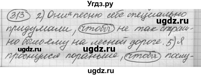 ГДЗ (Решебник к старому учебнику) по русскому языку 7 класс Л. М. Рыбченкова / упражнение / 313