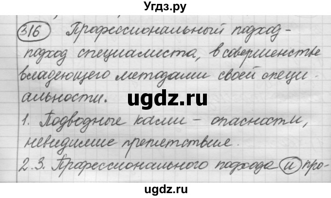 ГДЗ (Решебник к старому учебнику) по русскому языку 7 класс Л. М. Рыбченкова / упражнение / 316