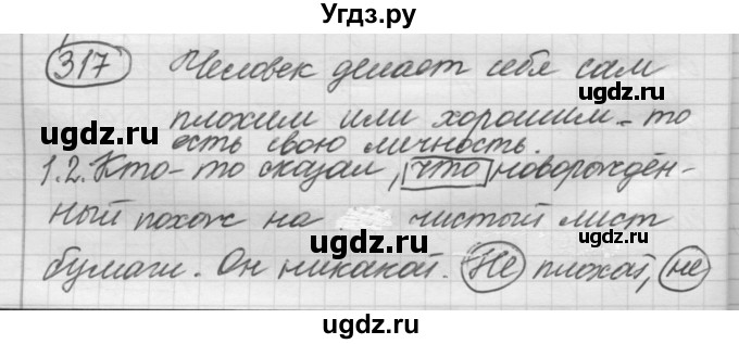 ГДЗ (Решебник к старому учебнику) по русскому языку 7 класс Л. М. Рыбченкова / упражнение / 317