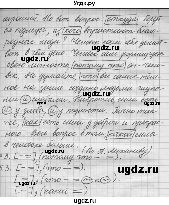 ГДЗ (Решебник к старому учебнику) по русскому языку 7 класс Л. М. Рыбченкова / упражнение / 317(продолжение 2)