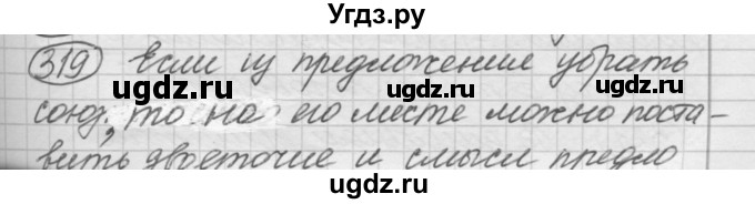 ГДЗ (Решебник к старому учебнику) по русскому языку 7 класс Л. М. Рыбченкова / упражнение / 319