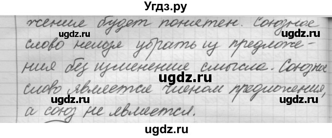 ГДЗ (Решебник к старому учебнику) по русскому языку 7 класс Л. М. Рыбченкова / упражнение / 319(продолжение 2)