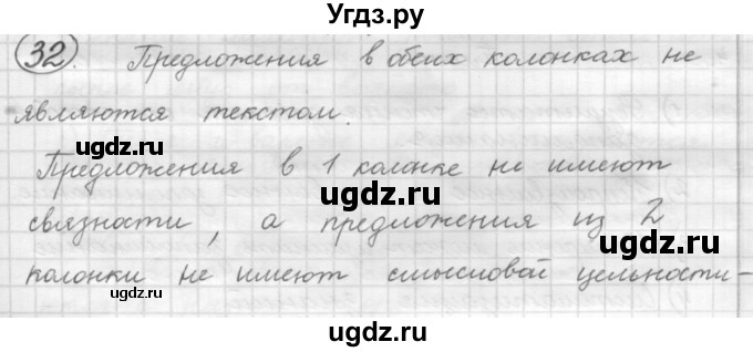 ГДЗ (Решебник к старому учебнику) по русскому языку 7 класс Л. М. Рыбченкова / упражнение / 32