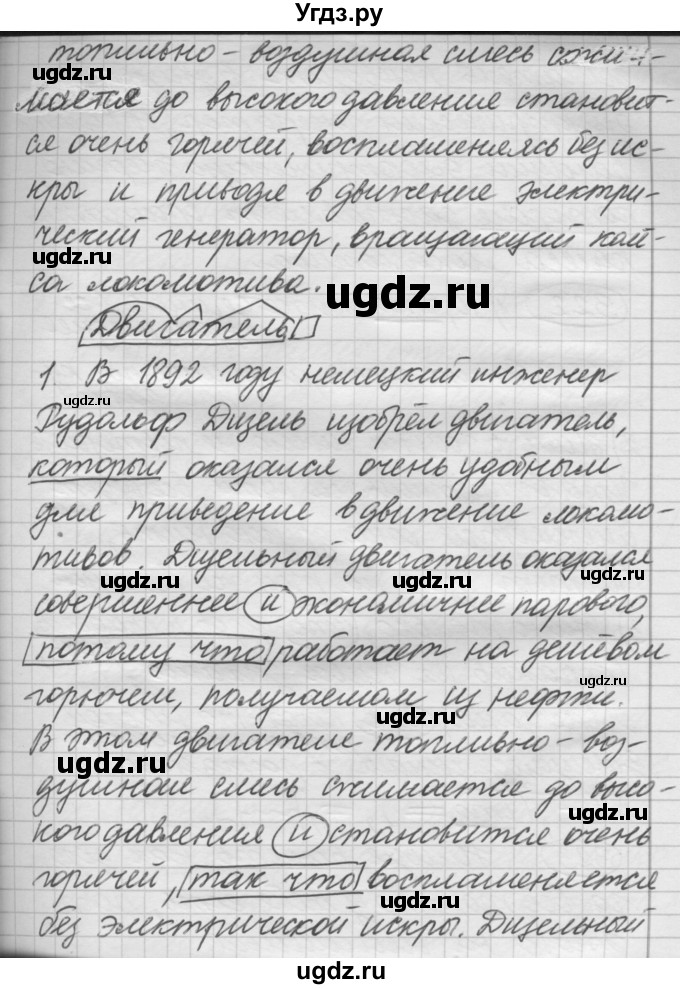 ГДЗ (Решебник к старому учебнику) по русскому языку 7 класс Л. М. Рыбченкова / упражнение / 321(продолжение 2)