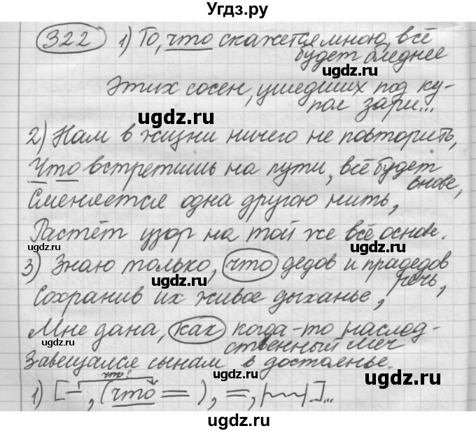 ГДЗ (Решебник к старому учебнику) по русскому языку 7 класс Л. М. Рыбченкова / упражнение / 322