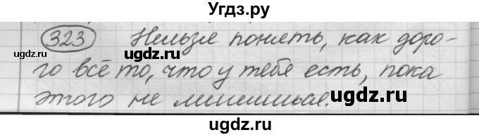 ГДЗ (Решебник к старому учебнику) по русскому языку 7 класс Л. М. Рыбченкова / упражнение / 323