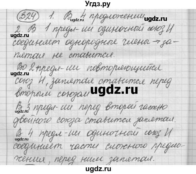 ГДЗ (Решебник к старому учебнику) по русскому языку 7 класс Л. М. Рыбченкова / упражнение / 324