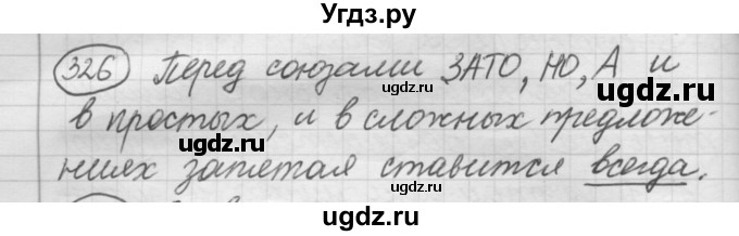 ГДЗ (Решебник к старому учебнику) по русскому языку 7 класс Л. М. Рыбченкова / упражнение / 326