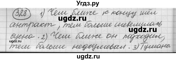 ГДЗ (Решебник к старому учебнику) по русскому языку 7 класс Л. М. Рыбченкова / упражнение / 328