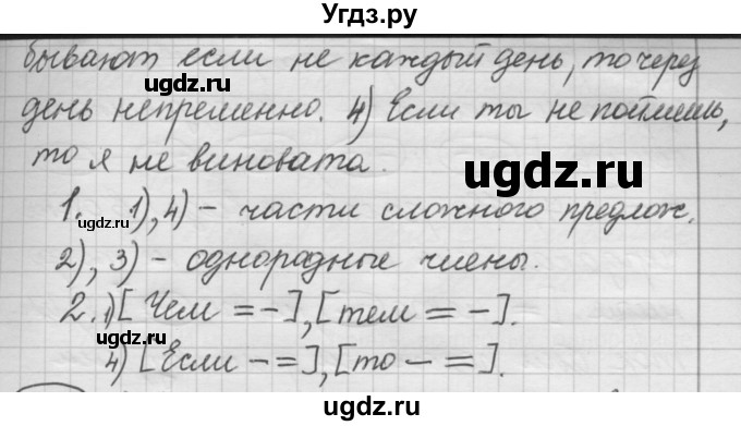 ГДЗ (Решебник к старому учебнику) по русскому языку 7 класс Л. М. Рыбченкова / упражнение / 328(продолжение 2)