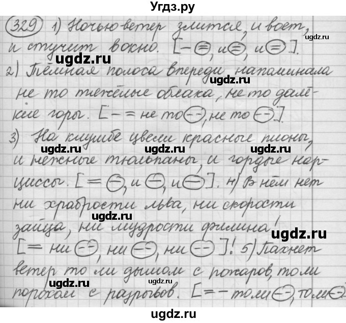 ГДЗ (Решебник к старому учебнику) по русскому языку 7 класс Л. М. Рыбченкова / упражнение / 329