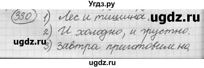 ГДЗ (Решебник к старому учебнику) по русскому языку 7 класс Л. М. Рыбченкова / упражнение / 330