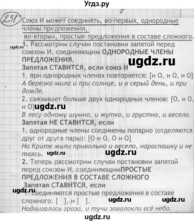 ГДЗ (Решебник к старому учебнику) по русскому языку 7 класс Л. М. Рыбченкова / упражнение / 331