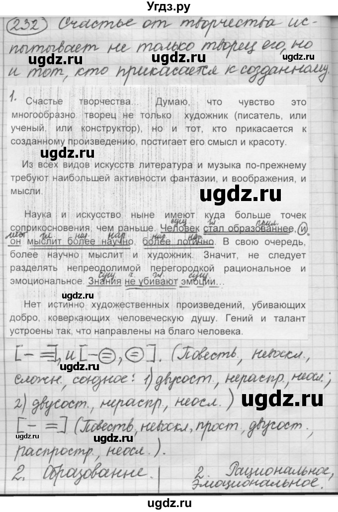 ГДЗ (Решебник к старому учебнику) по русскому языку 7 класс Л. М. Рыбченкова / упражнение / 332