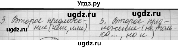 ГДЗ (Решебник к старому учебнику) по русскому языку 7 класс Л. М. Рыбченкова / упражнение / 332(продолжение 2)