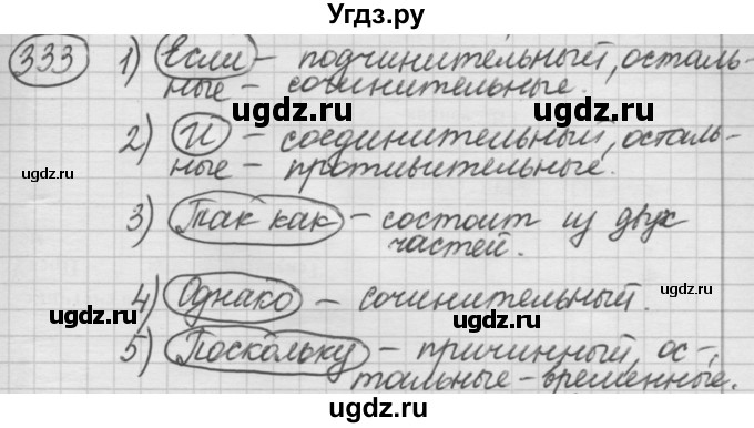 ГДЗ (Решебник к старому учебнику) по русскому языку 7 класс Л. М. Рыбченкова / упражнение / 333