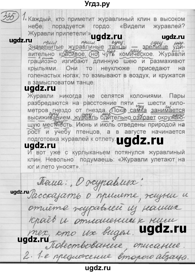 ГДЗ (Решебник к старому учебнику) по русскому языку 7 класс Л. М. Рыбченкова / упражнение / 335