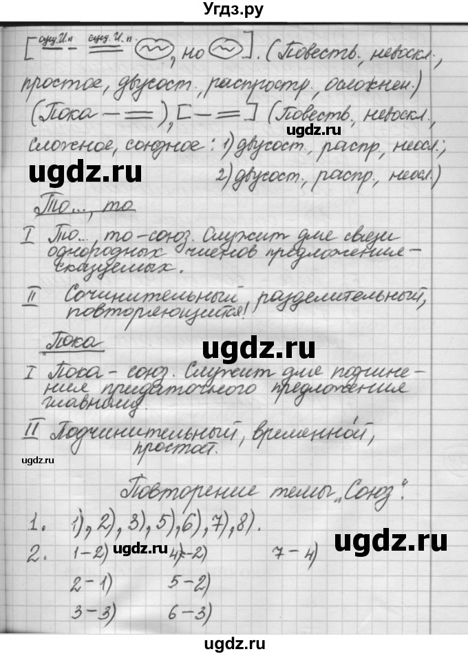 ГДЗ (Решебник к старому учебнику) по русскому языку 7 класс Л. М. Рыбченкова / упражнение / 335(продолжение 2)