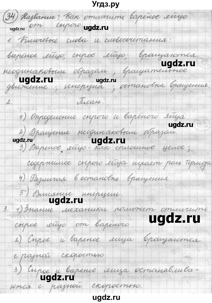 ГДЗ (Решебник к старому учебнику) по русскому языку 7 класс Л. М. Рыбченкова / упражнение / 34