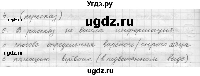 ГДЗ (Решебник к старому учебнику) по русскому языку 7 класс Л. М. Рыбченкова / упражнение / 34(продолжение 2)