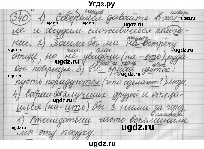 ГДЗ (Решебник к старому учебнику) по русскому языку 7 класс Л. М. Рыбченкова / упражнение / 340