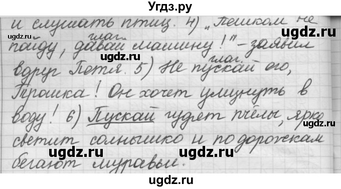 ГДЗ (Решебник к старому учебнику) по русскому языку 7 класс Л. М. Рыбченкова / упражнение / 341(продолжение 2)