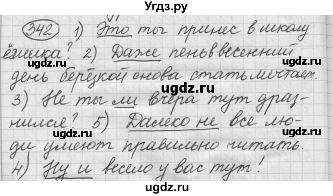 ГДЗ (Решебник к старому учебнику) по русскому языку 7 класс Л. М. Рыбченкова / упражнение / 342