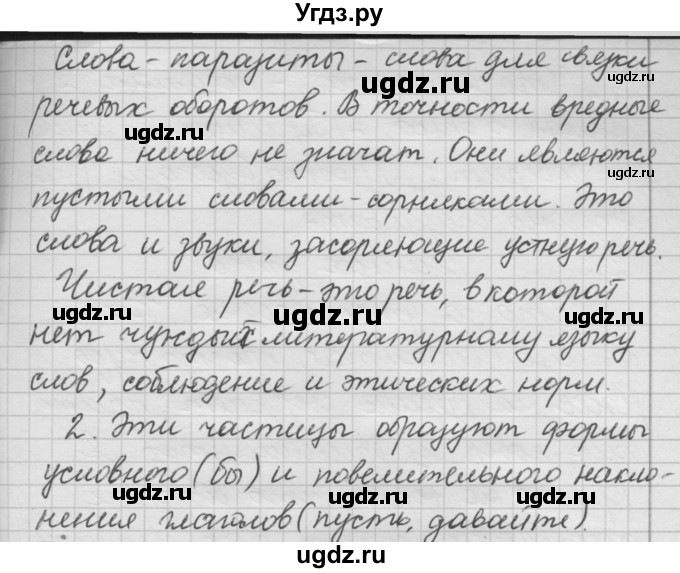 ГДЗ (Решебник к старому учебнику) по русскому языку 7 класс Л. М. Рыбченкова / упражнение / 343(продолжение 2)