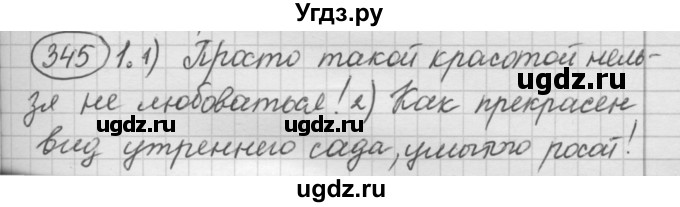 ГДЗ (Решебник к старому учебнику) по русскому языку 7 класс Л. М. Рыбченкова / упражнение / 345