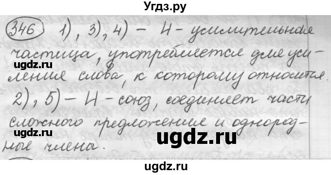 ГДЗ (Решебник к старому учебнику) по русскому языку 7 класс Л. М. Рыбченкова / упражнение / 346