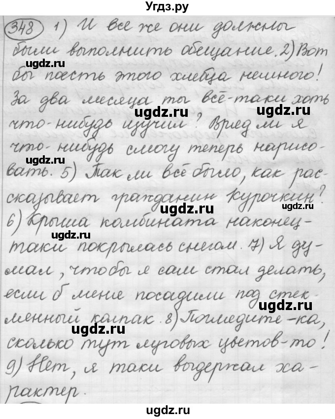 ГДЗ (Решебник к старому учебнику) по русскому языку 7 класс Л. М. Рыбченкова / упражнение / 348