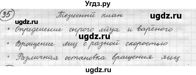 ГДЗ (Решебник к старому учебнику) по русскому языку 7 класс Л. М. Рыбченкова / упражнение / 35