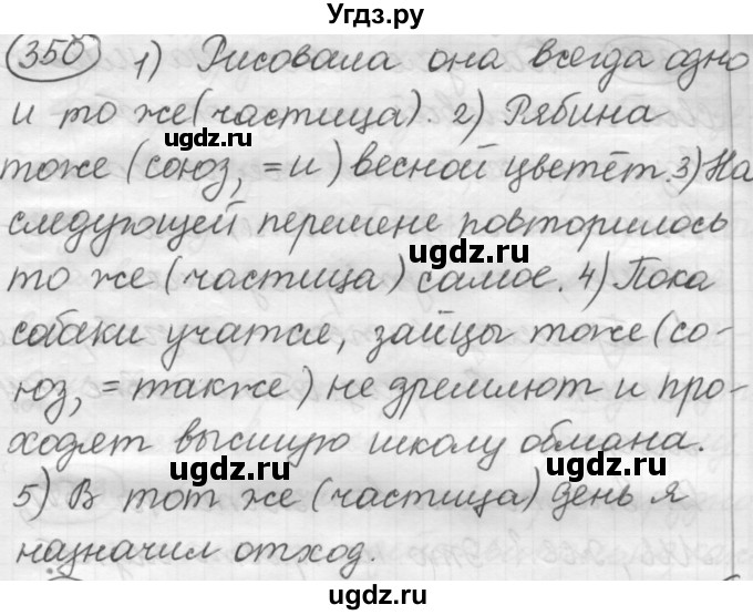 ГДЗ (Решебник к старому учебнику) по русскому языку 7 класс Л. М. Рыбченкова / упражнение / 350