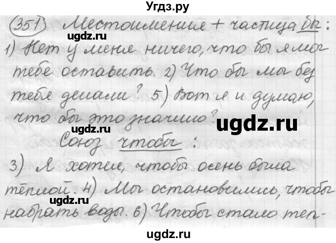 ГДЗ (Решебник к старому учебнику) по русскому языку 7 класс Л. М. Рыбченкова / упражнение / 351