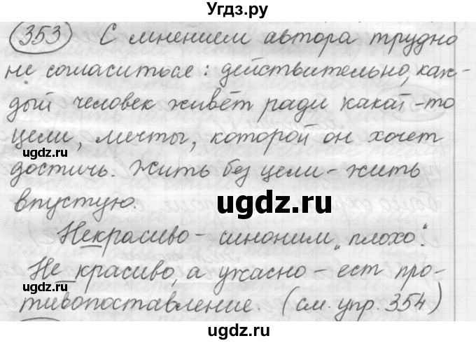 ГДЗ (Решебник к старому учебнику) по русскому языку 7 класс Л. М. Рыбченкова / упражнение / 353