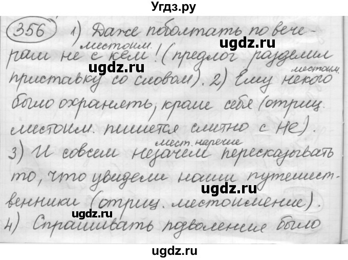 ГДЗ (Решебник к старому учебнику) по русскому языку 7 класс Л. М. Рыбченкова / упражнение / 356